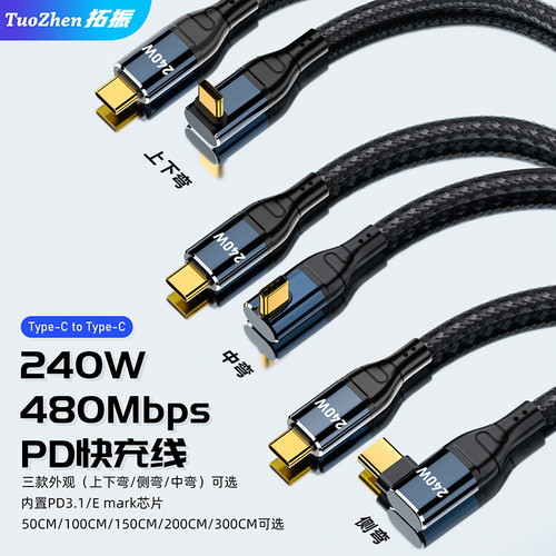 拓振240W数据线双Type-c公头