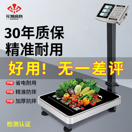花潮高科续航耐用精准电子台秤