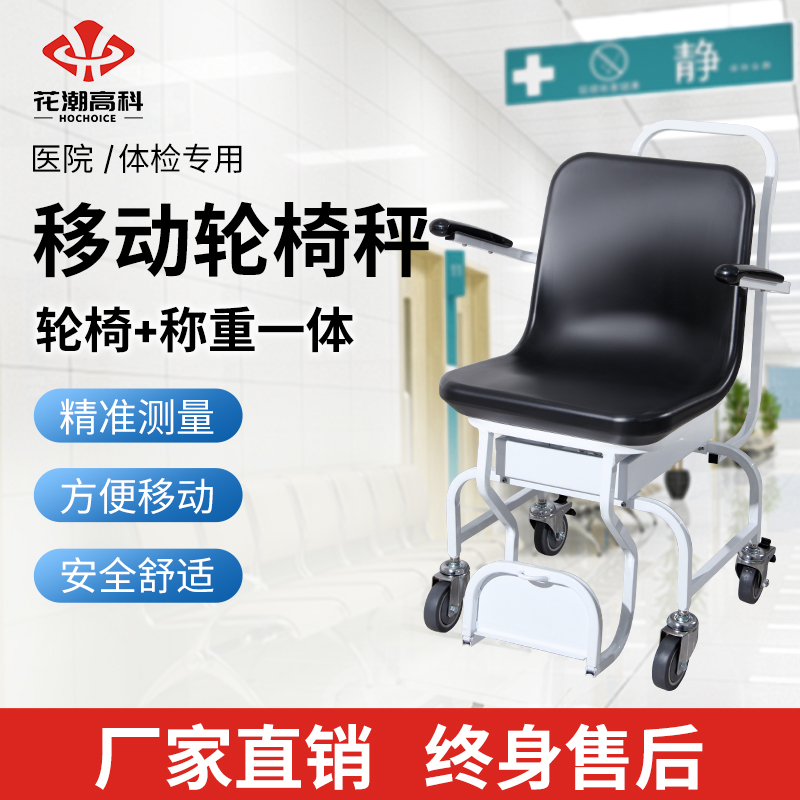 轮椅秤康复中心养老院医院专用