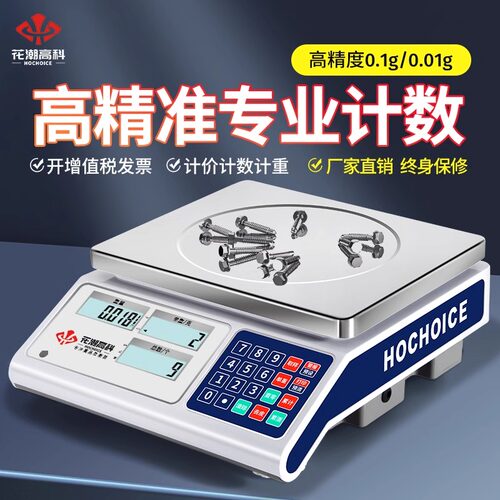 高精度电子秤工业0.01g精准电子计数秤精密商用摆摊称重克秤台秤