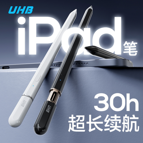 UHB电容笔超长续航ipad11触控笔