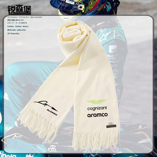 阿隆索Fernando Alonso签名F1赛车阿斯顿车队头哥周边围巾男保暖