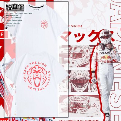 维斯塔潘4星夺冠纪念狮子短袖T恤