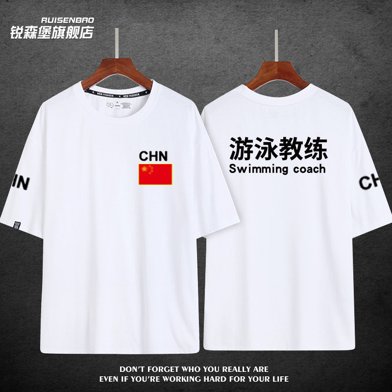 定制游泳俱乐部协会救生员游泳教练团队工作服宽松潮流短袖夏T恤