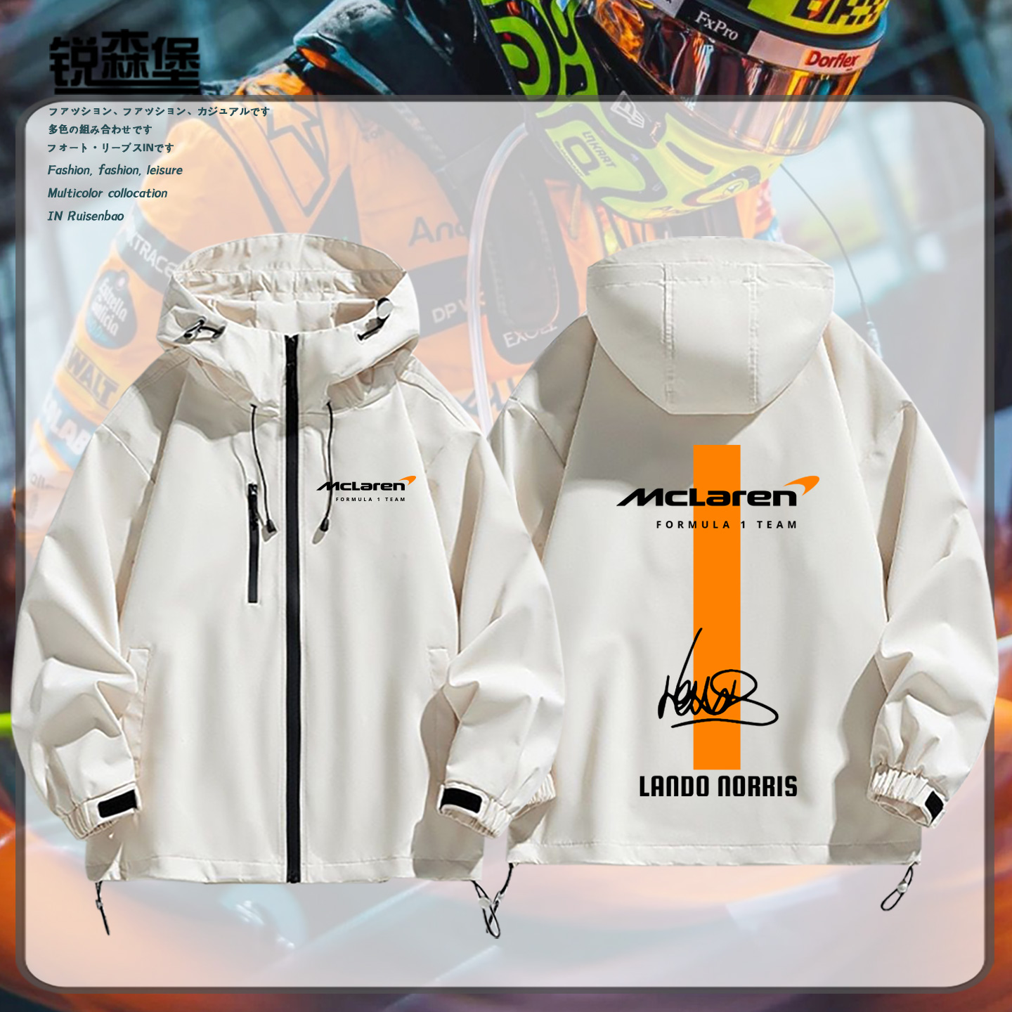 迈凯伦F1车队秋冬三合一冲锋衣