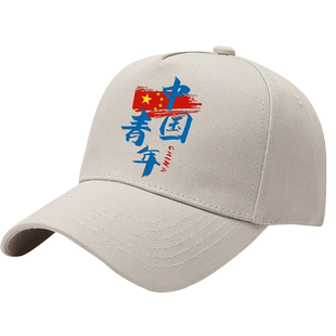 中国青年china国潮红五星定制鸭舌帽夏季男士棉遮阳吸汗棒球帽子