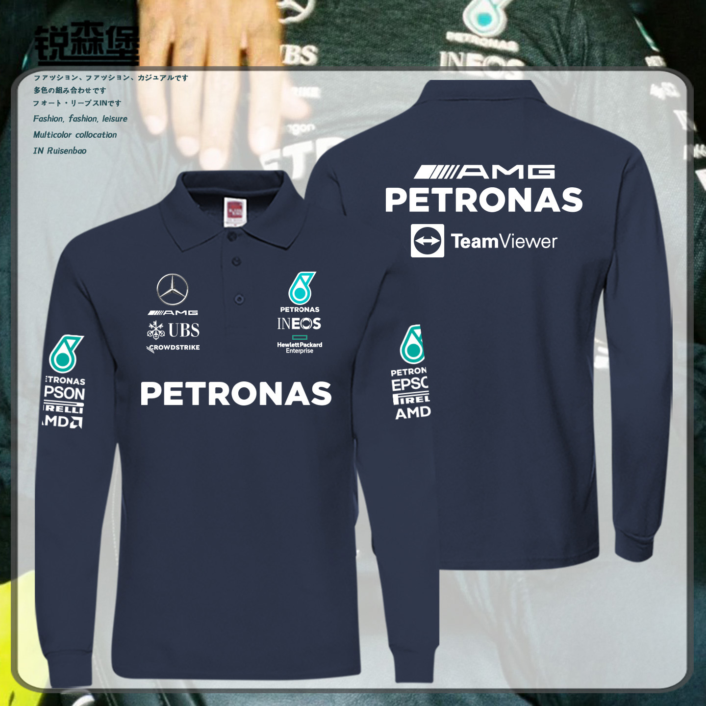 梅赛F1德斯奔AMG驰长袖POLO衫