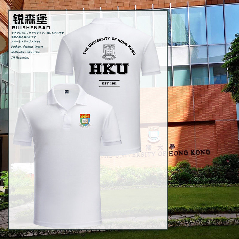 中国香港大学hku学生校服校徽可定制夏季男士翻领polo衫短袖t恤衫