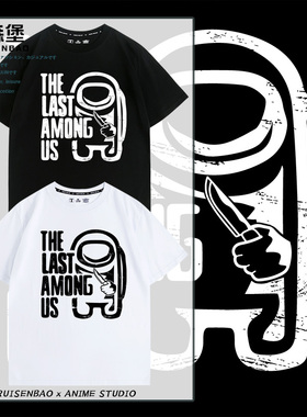 AMONGUS我们之间太空狼人杀联动最后生还者周边短袖夏季男纯棉T恤