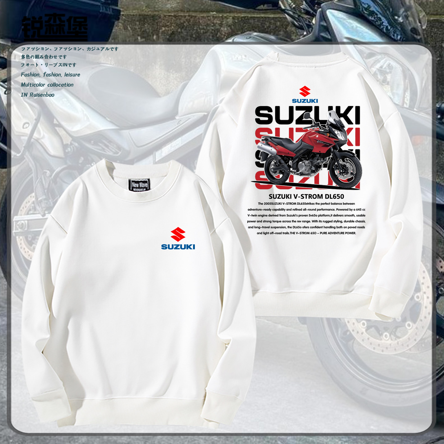 SUZUKI铃木DL650摩托车圆领卫衣