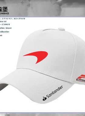 FI迈凯伦车队MCLAREN赛事定制粉丝周边鸭舌帽夏季男遮阳棒球帽子