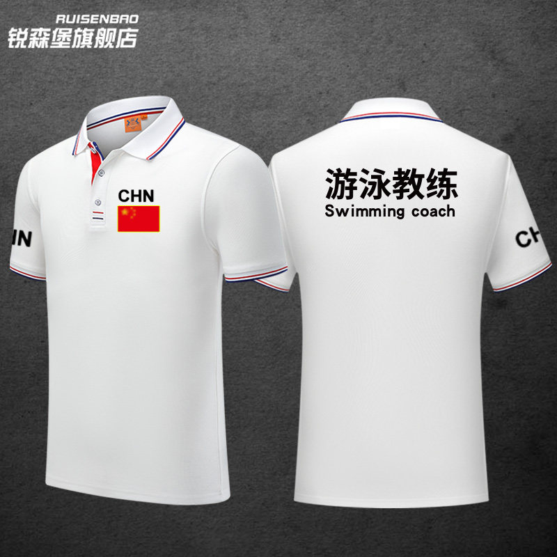 定制游泳俱乐部协会救生员游泳教练团队工作服商务翻领POLO衫短袖