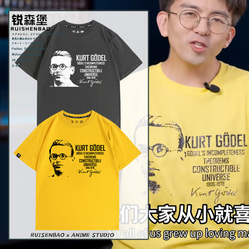 著名数学家库尔特哥德尔短袖