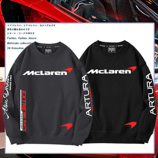 McLaren迈凯伦ARTURA汽车性能跑车定制周边圆领卫衣秋冬季男上衣