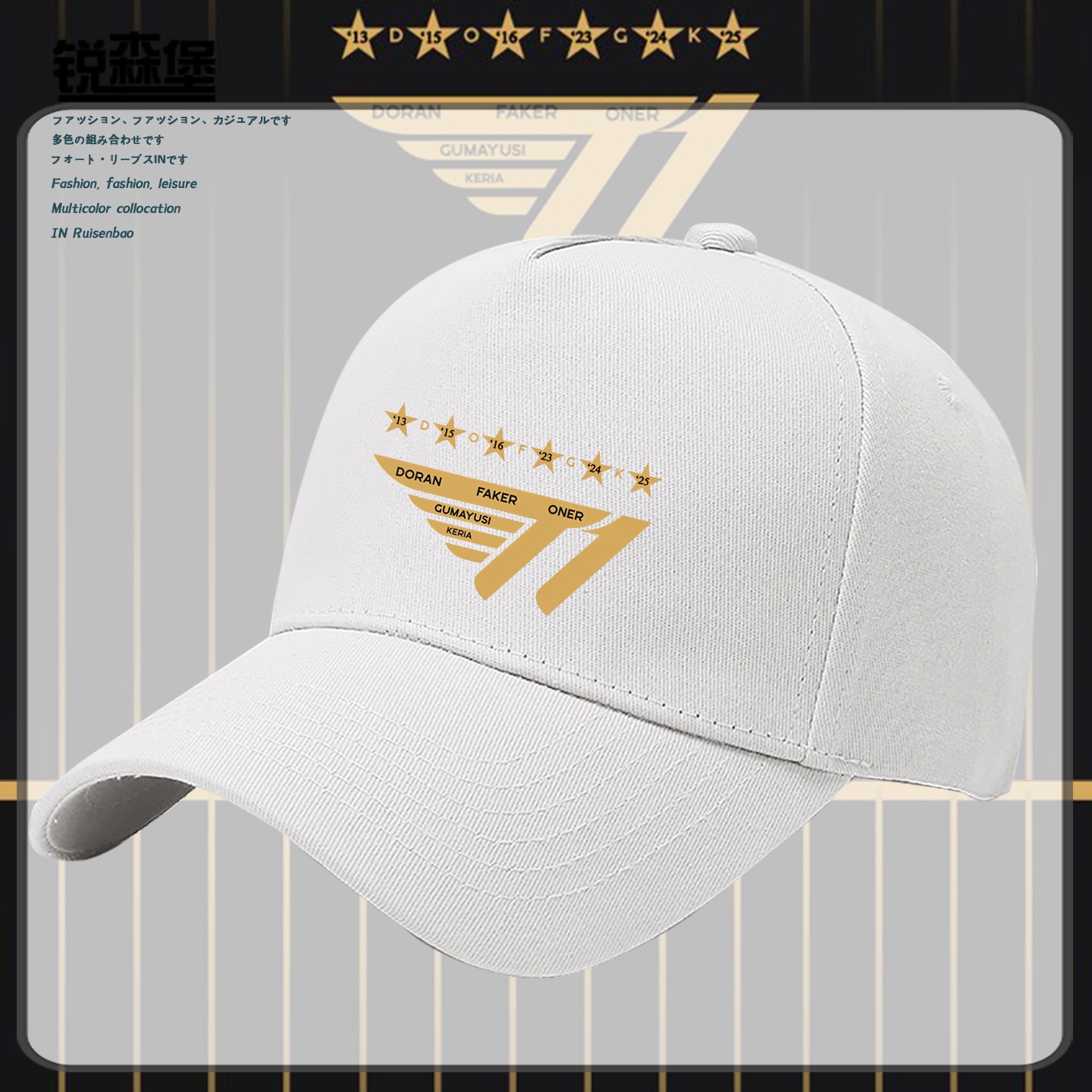 T1战队S15夺冠纪念6星队标棒球帽