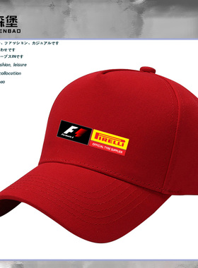 pirelli倍耐力f1赛车方程式赛事定制鸭舌帽夏季男士棉吸汗棒球帽