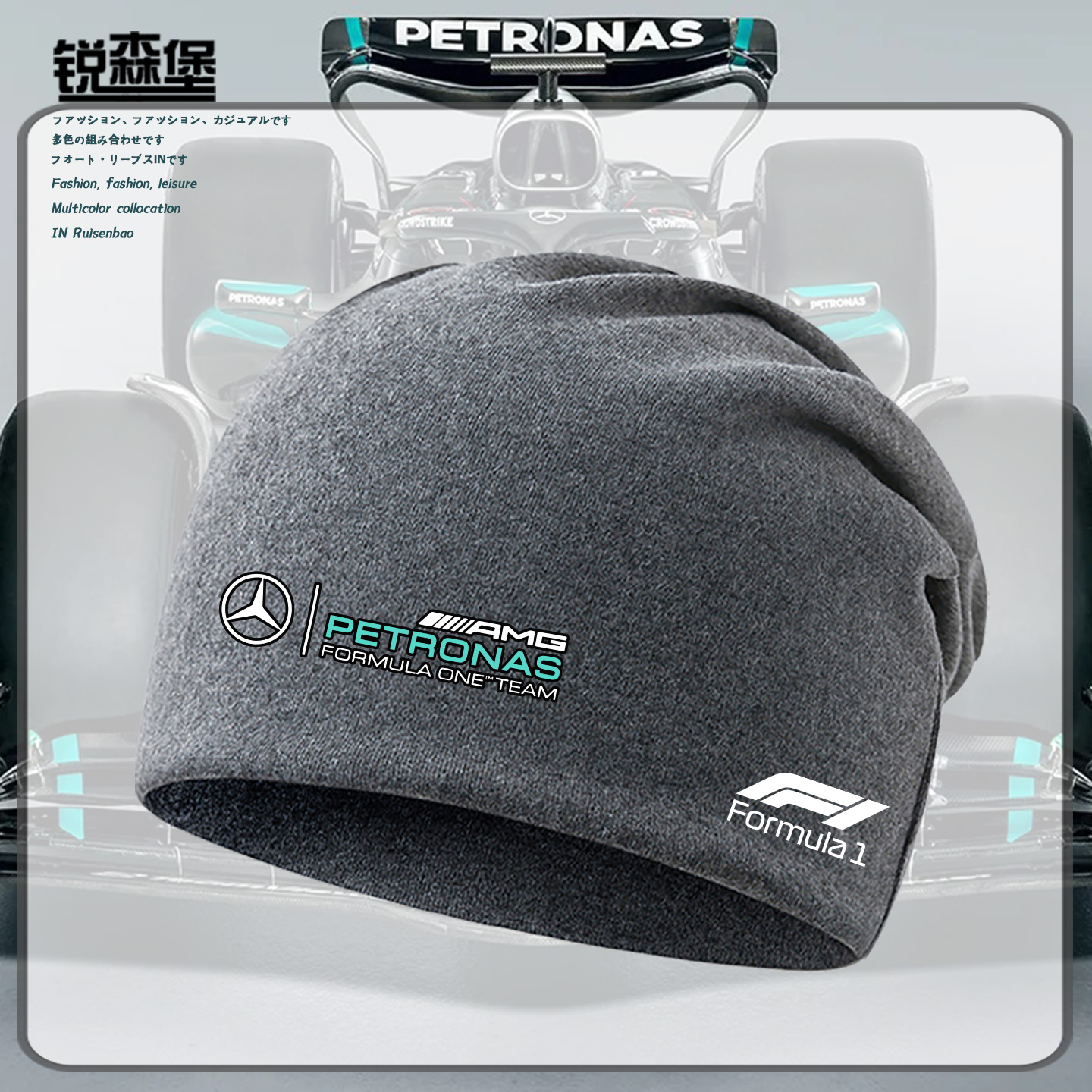 梅奔AMG驰F1方程式赛车队周边定制包头帽秋冬季男士保暖加绒百搭