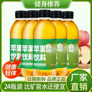 苹果醋非无糖减肥瘦身减脂期间可以喝 纯正果汁饮料饮品便携原浆