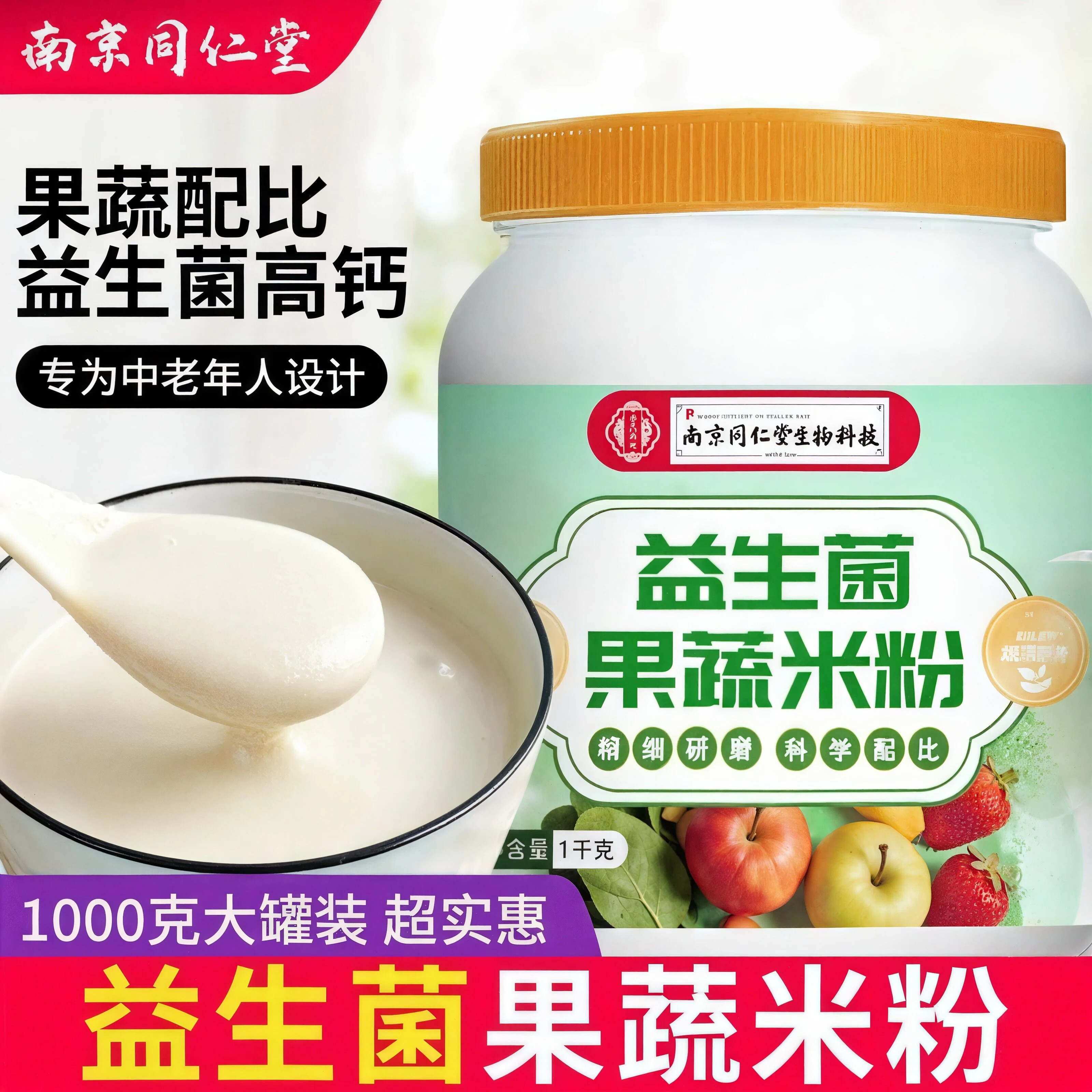 同仁堂益生菌化橘红米粉营养中老年人米糊鼻饲流食营养餐代餐流食