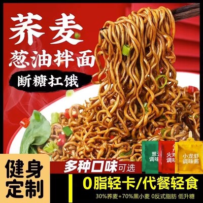 【无效退款】荞麦方便面面减肥