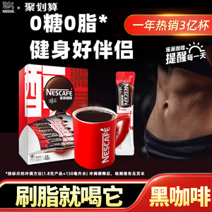 雀巢黑咖啡非无糖燃脂减肥0脂速溶提神蓝山美式正品官方旗舰店