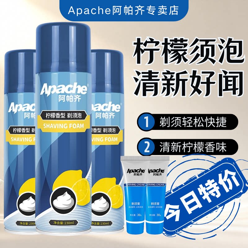 阿帕齐大瓶230ml啫喱剃须泡沫图片