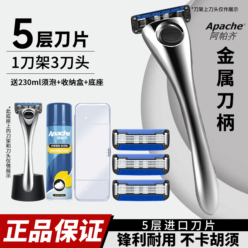 阿帕齐进口5层剃须天弓套装刀片