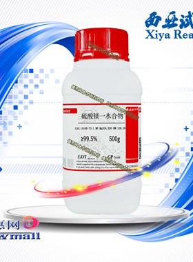 西亚试剂 硫酸镁一水合物 CAS号：14168-73-1 分析实验用品