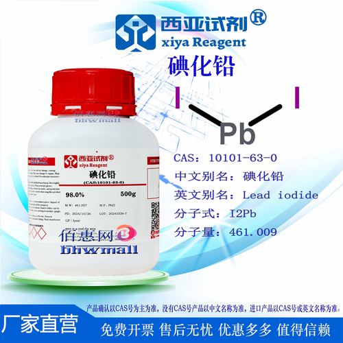 西亚试剂 碘化铅 CAS：10101-63-0 高纯 3N 4N 实验用品
