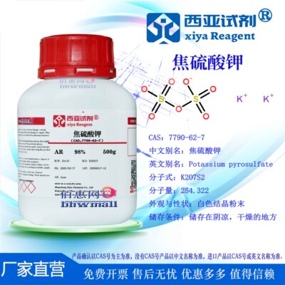 西亚试剂焦硫酸钾高纯分析优级