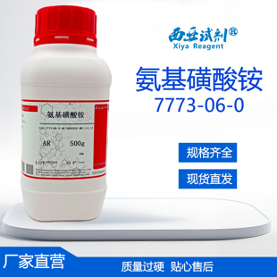 西亚试剂 氨基磺酸铵 CAS：7773-06-0 分析纯 优级纯 实验用品