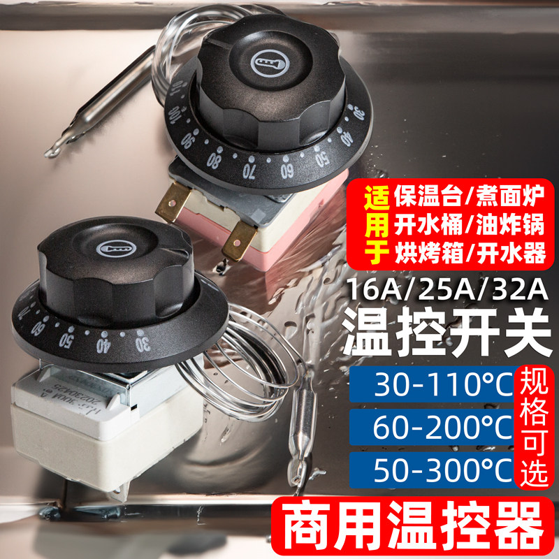 通用电饼铛温控器旋钮配件保温台温控仪