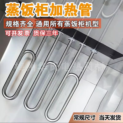 蒸饭车加热管蒸饭柜380v220vU型加热管蒸箱电热管2KW3KW4KW6KW