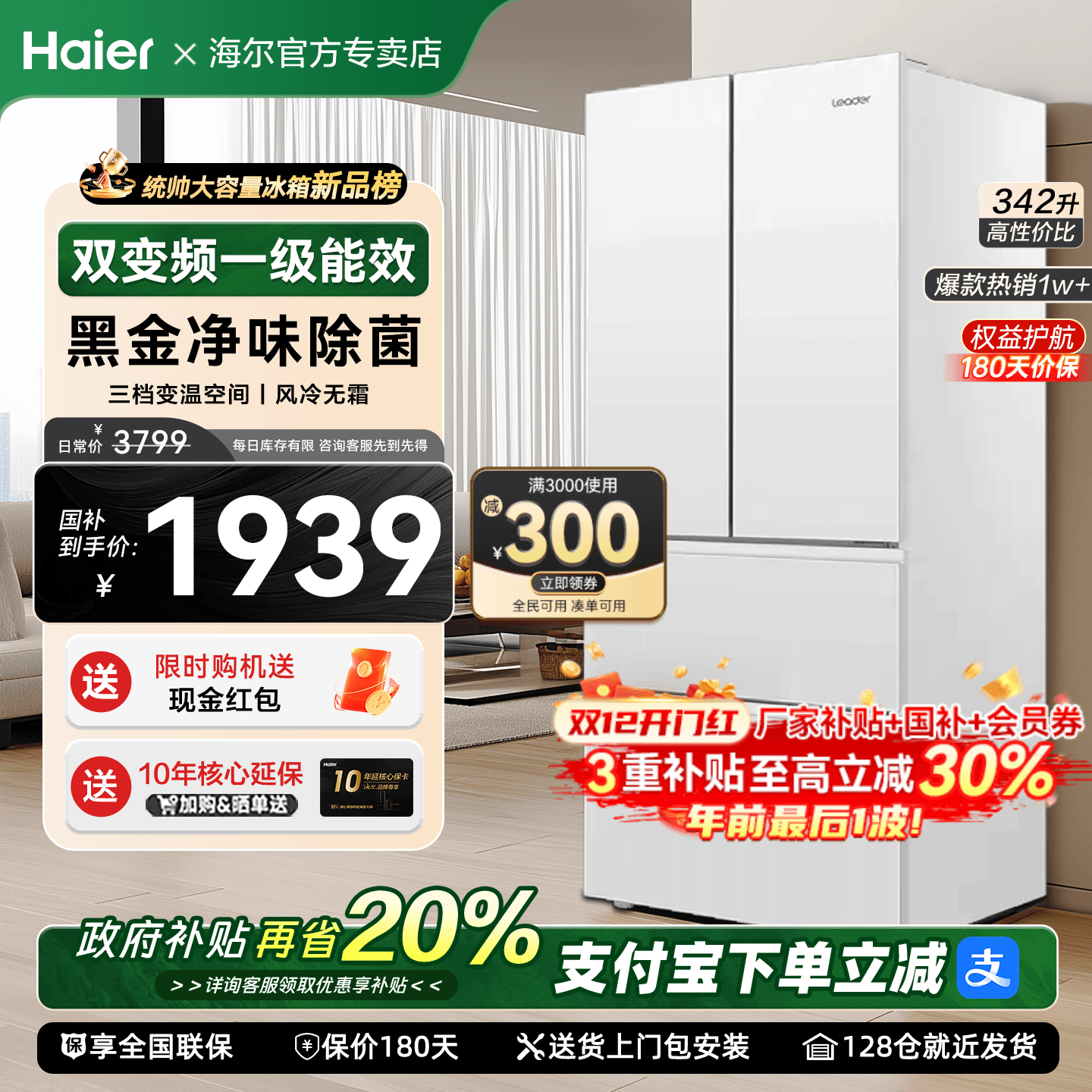 统帅海尔出品冰箱风冷无霜一级