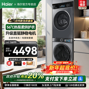 10公斤洗衣机干衣机组合527 热泵洗烘套装 政府补贴20% 海尔新品