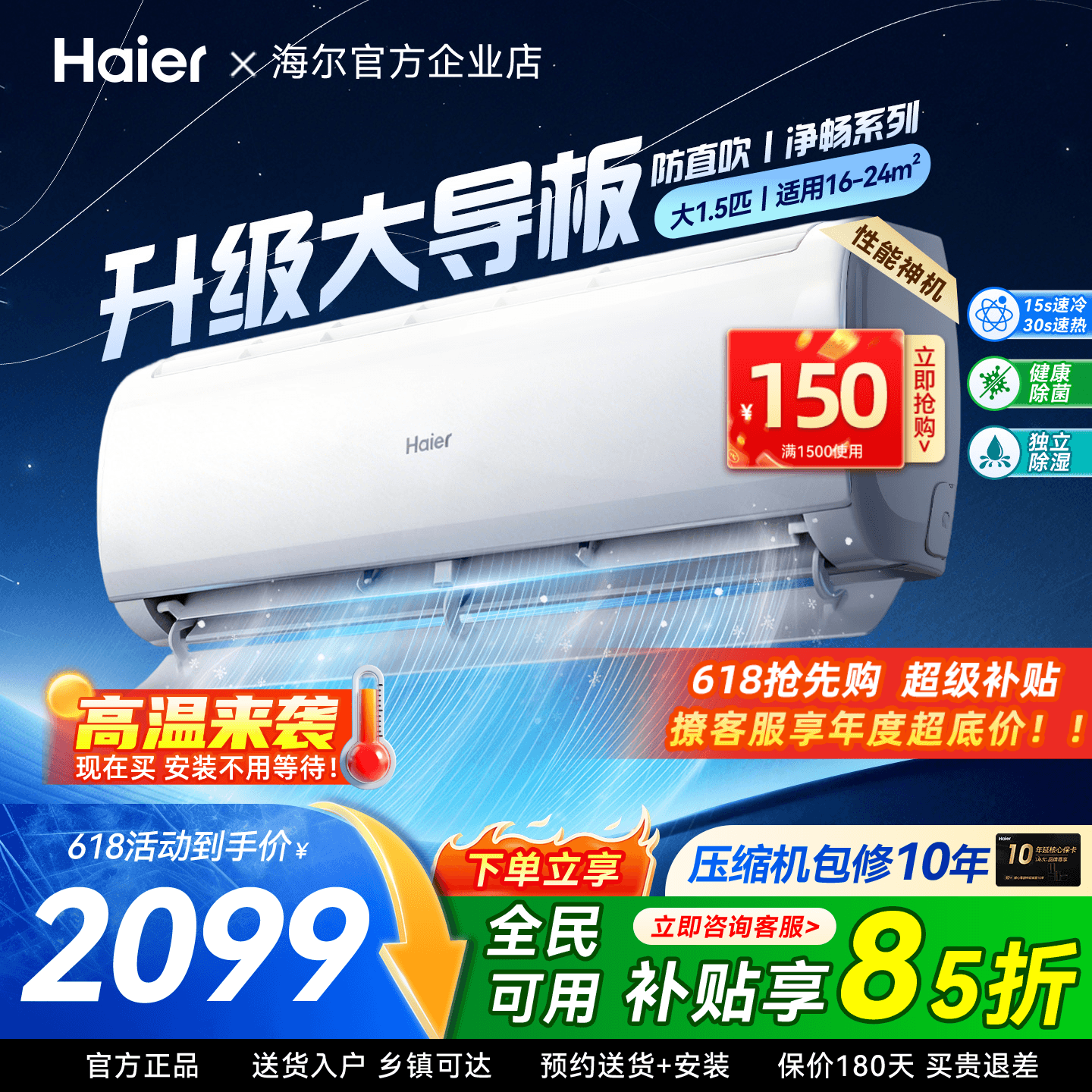 【净畅】海尔空调1.5匹挂机冷暖新一级能效变频家用冷暖除湿KPC