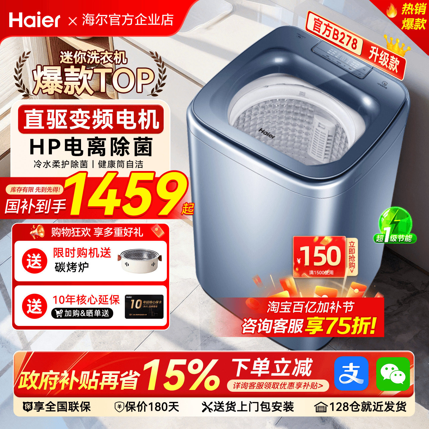 【国补15%】海尔迷你波轮洗衣机母婴小型家用5公斤直驱变频378