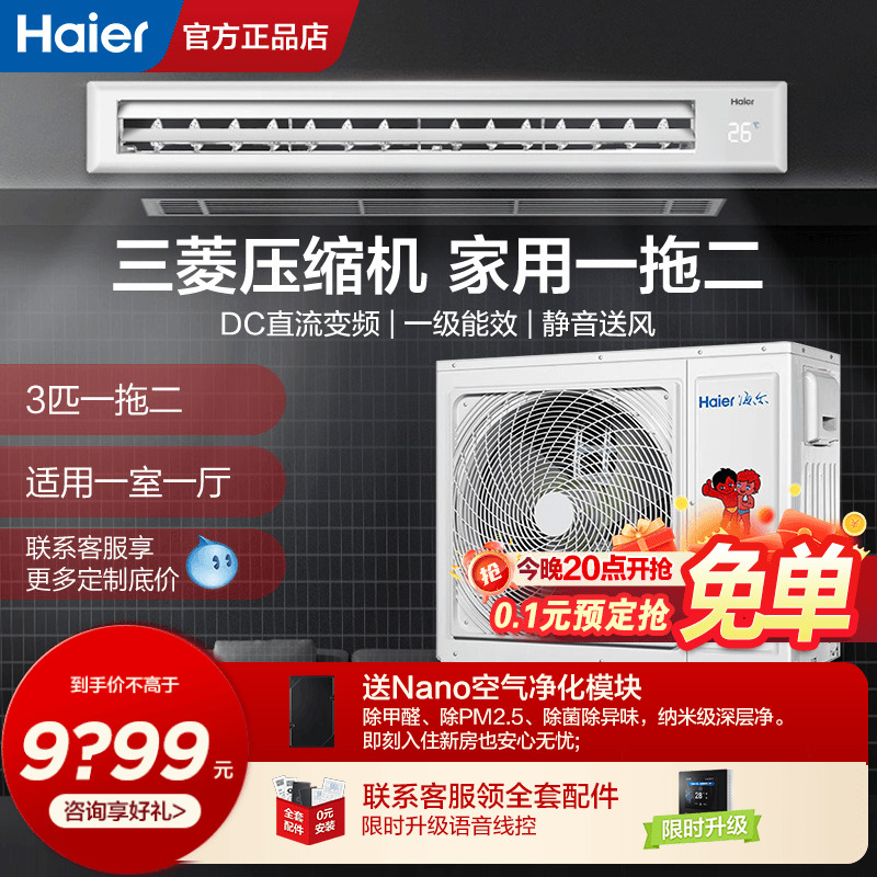 海尔中央空调3P一拖二家用直流变频风管机4匹一拖三RFC72DXSAVA