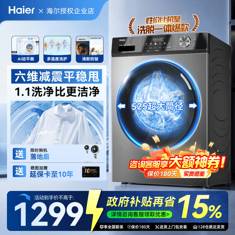 【次日达】海尔洗衣机家用全自动滚筒10公斤一级洗脱变频MAX29S