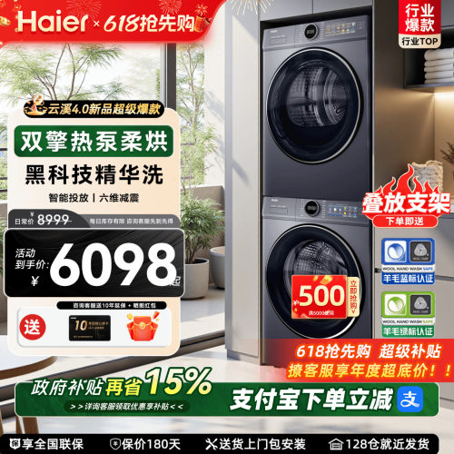海尔云溪4.0洗烘套装77E