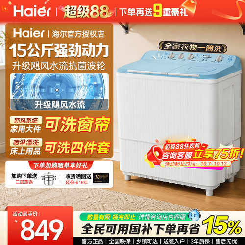 海尔波轮15公斤半自动双杠洗衣机