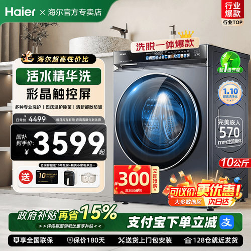 Haier/海尔 XQG100-HBE376XS