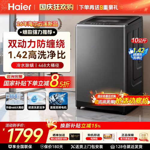 海尔双动力6VE波轮直驱防缠绕50E