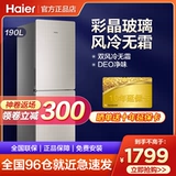 Haier холодильник Двухверный двухдверный маленький домохозяйный прокат 202/216L.