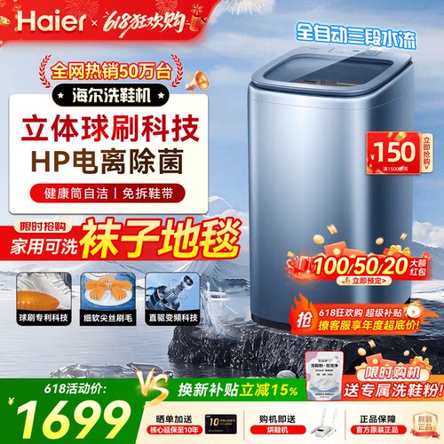 海尔洗鞋机全自动免拆鞋带新品款
