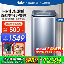 政府补贴】海尔迷你波轮洗衣机母婴小型家用5公斤直驱变频378旗舰