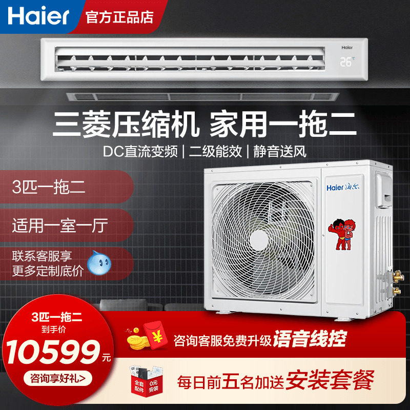 海尔中央空调3P一拖二家用直流变频客厅风管机4匹一拖三四5多联机