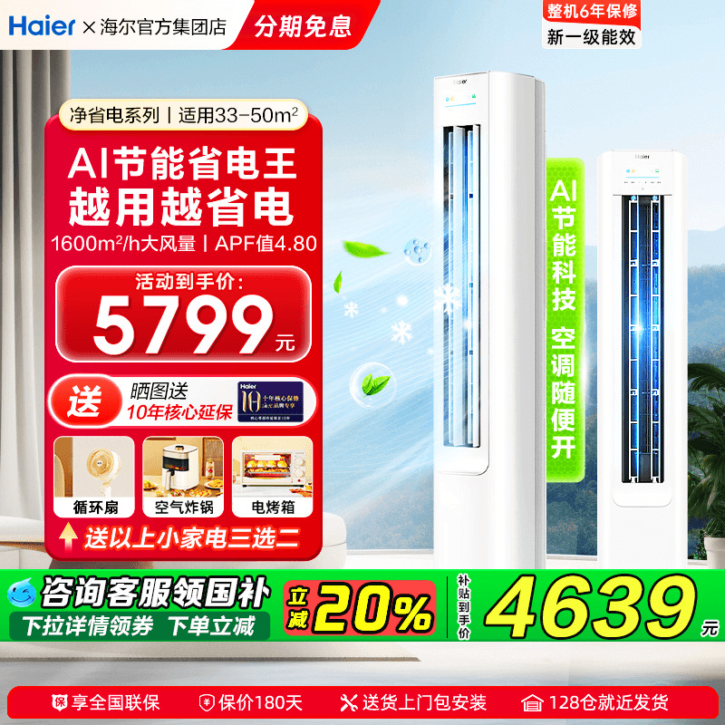 海尔静悦空调2匹3匹一级能效