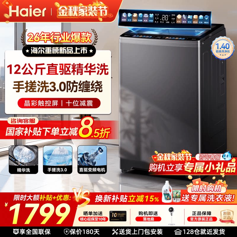 海尔12公斤手搓防缠绕波轮洗衣机