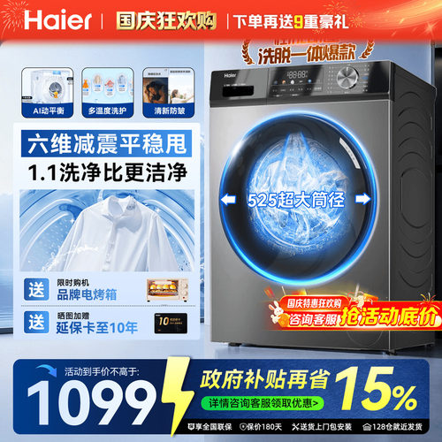 海尔洗衣机10公斤家用全自动滚筒